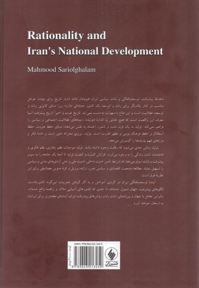 عقلانیت و توسعه یافتگی ایران(با ویراست و مقالات جدید)